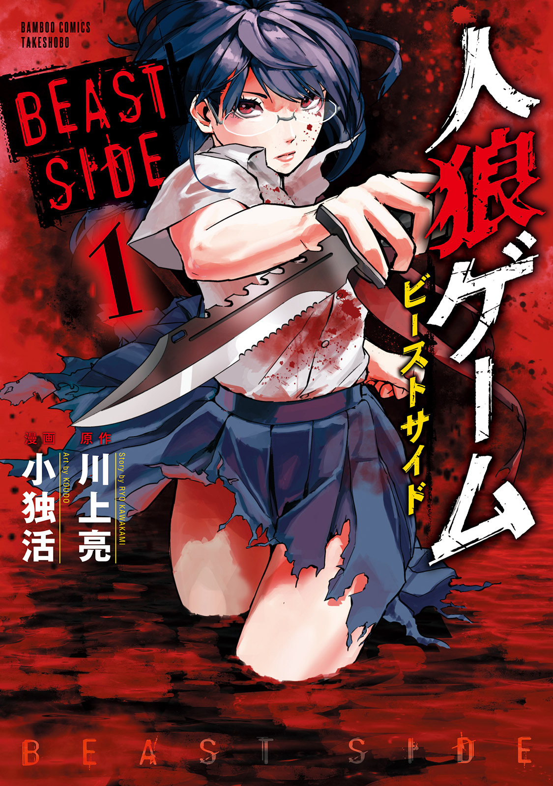 Jinrou Game - Beast Side Chapter 1 4